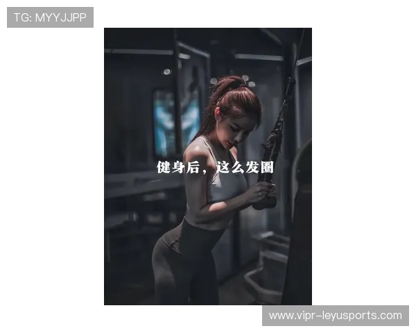 健身“自律打卡：社交媒体上的#fitness记录